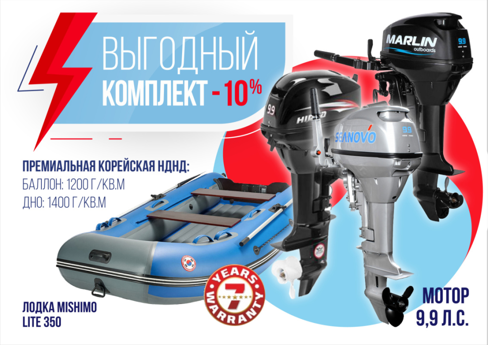 КОМПЛЕКТ ЛОДКА MISHIMO LITE 350 + МОТОР 9,9 (15) Л.С. в Боровичах