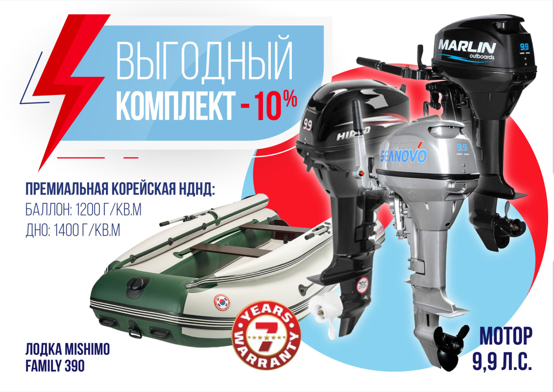 КОМПЛЕКТ ЛОДКА MISHIMO FAMILY LITE 390 + МОТОР 9,9 (15) Л.С. в Боровичах