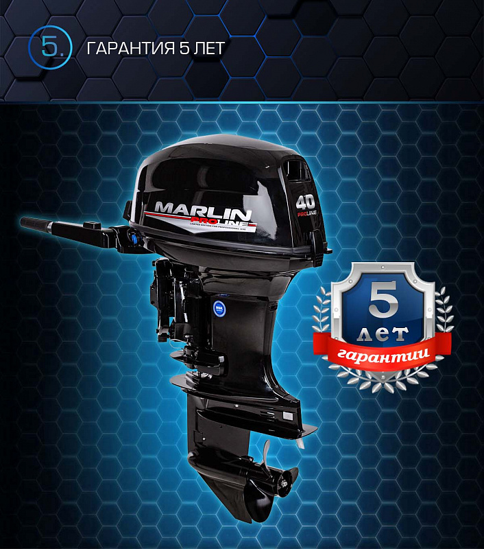 Лодочный мотор MARLIN PROLINE MP 40 AMHL в Боровичах