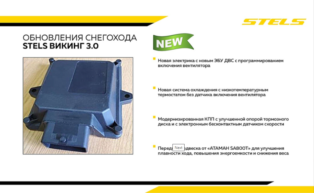 Снегоход STELS ВИКИНГ (VIKING) SV800T LUX V3.0 K01 SWT CVTECH в Боровичах