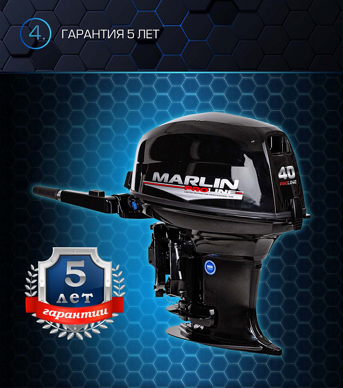 Лодочный мотор MARLIN PROLINE MP 40 AMH в Боровичах