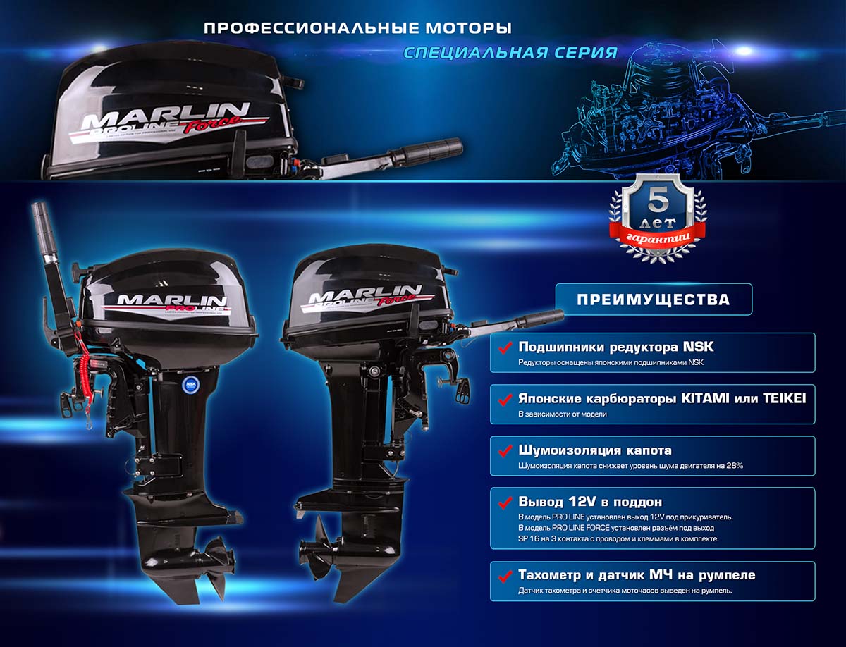 Лодочный мотор MARLIN PROLINE MP 9.9 (15) AMHS в Боровичах