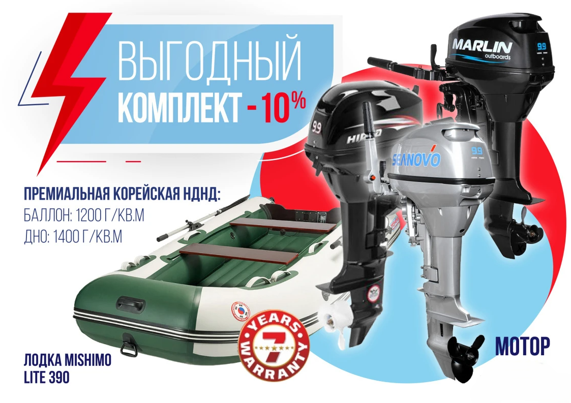 КОМПЛЕКТ ЛОДКА MISHIMO LITE 390 + МОТОР 9,9 (15) Л.С. в Боровичах