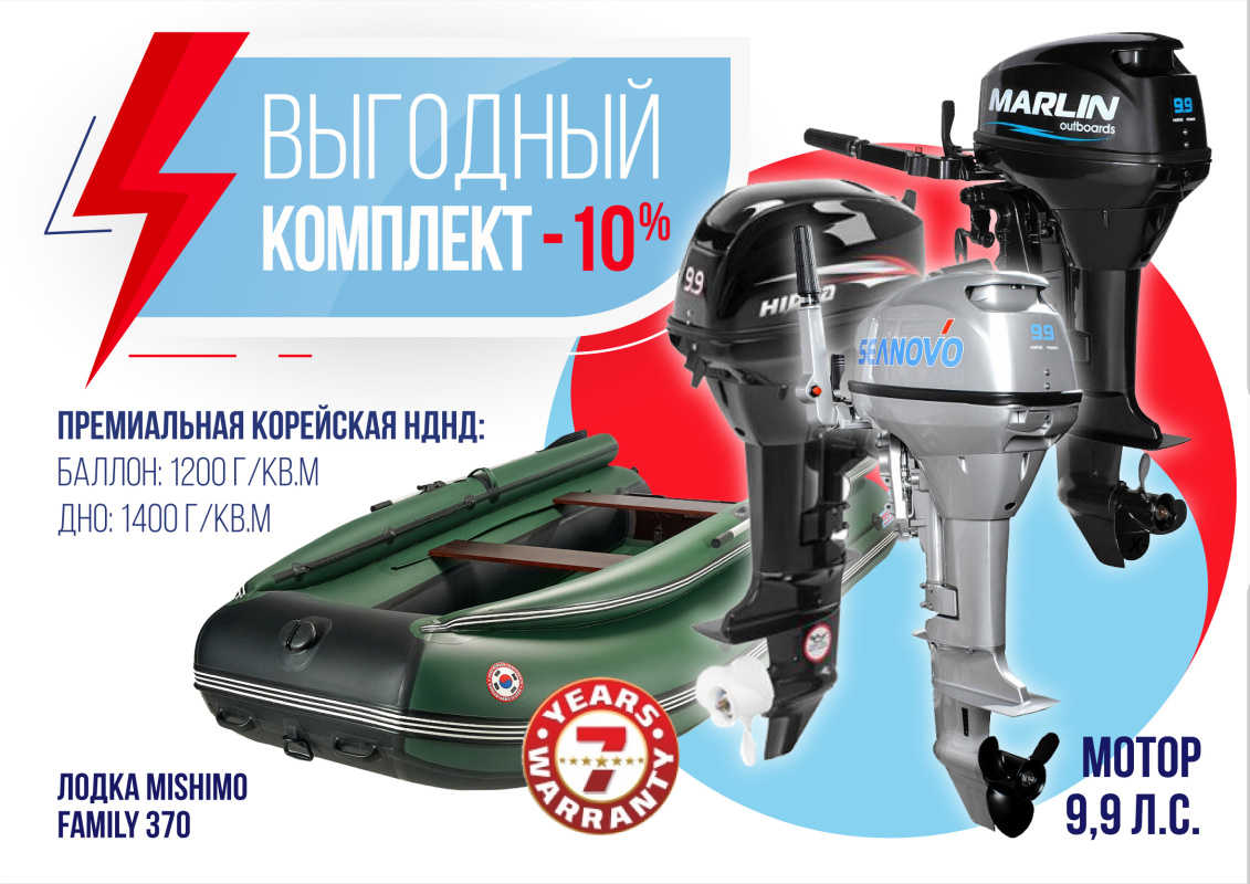 КОМПЛЕКТ ЛОДКА MISHIMO FAMILY LITE 370 + МОТОР 9,9 (15) Л.С. в Боровичах