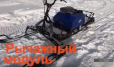 МОТОБУКСИРОВЩИК КОМПАКТНЫЙ ЛИДЕР-СИГМА-2, 8,0+ Л.С., С РЫЧАЖНЫМ ЛЫЖНЫМ МОДУЛЕМ, ВАРИАТОР TAV2-40 в Боровичах